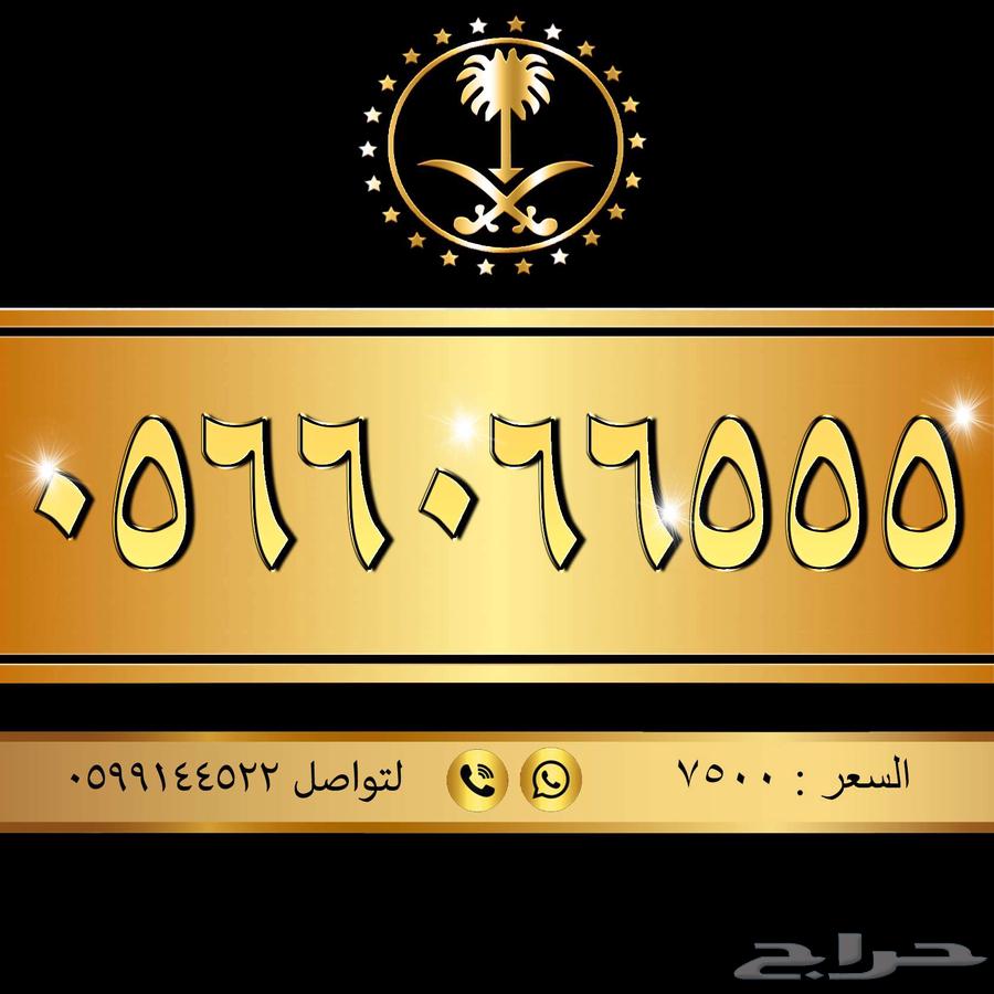 أجمل الأرقام بأفضل الأسعار63657243732865113