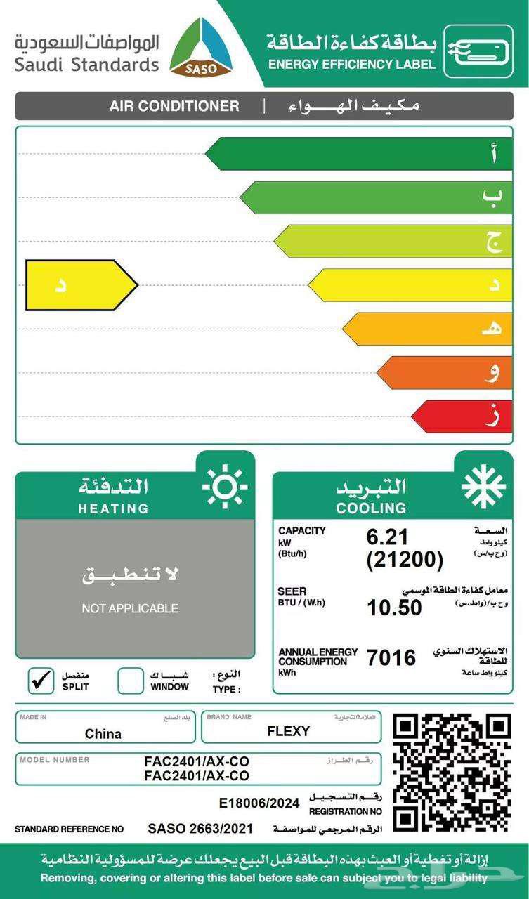 عرض مكيف فليكسي 1.5 طن بارد ضمان 10 سنوات كمبروسير63667690632321111
