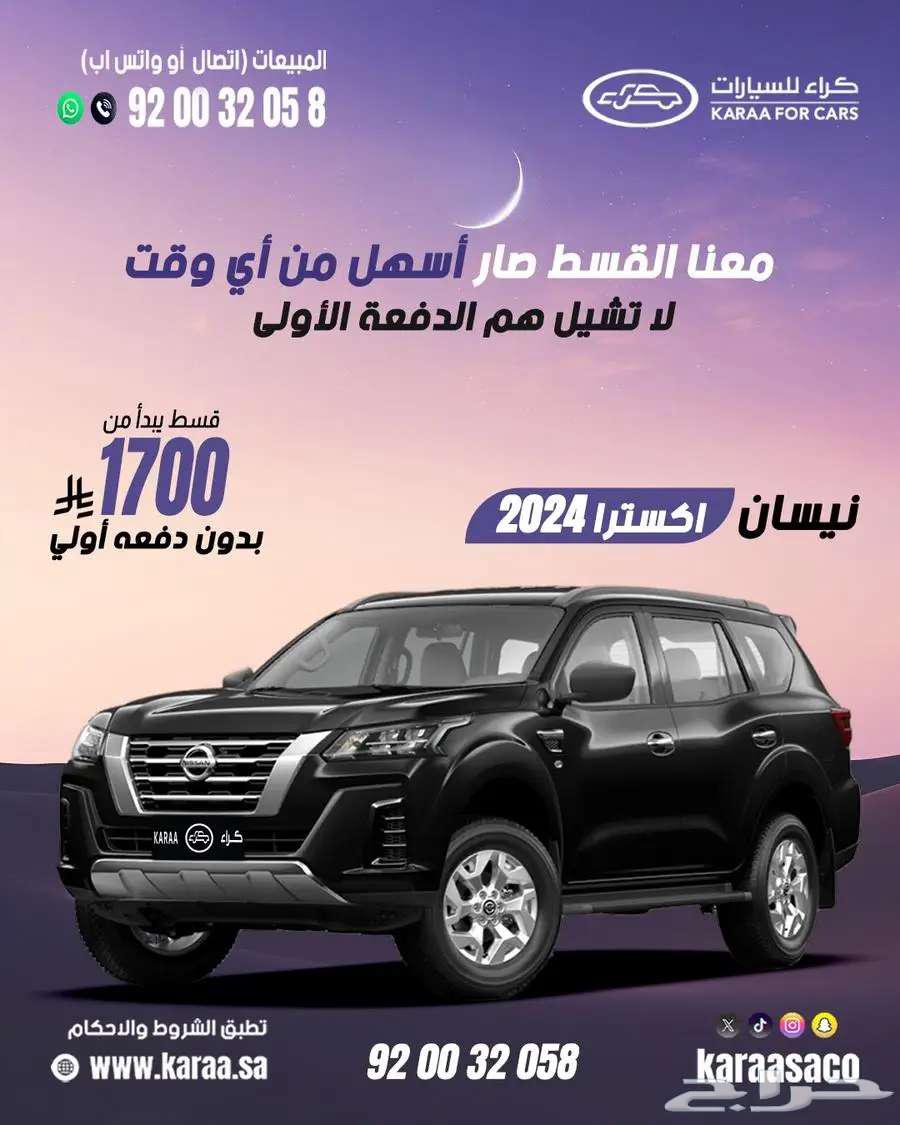 نيسان اكستيرا ستاندر موديل 2024 دبل63711559970817110