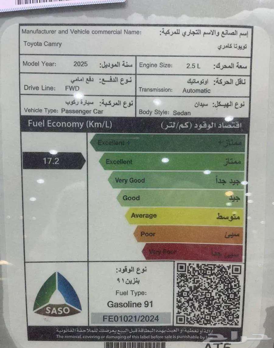 تويوتا كامري E بنزين 2025 سعودي اصفار63704634641154114