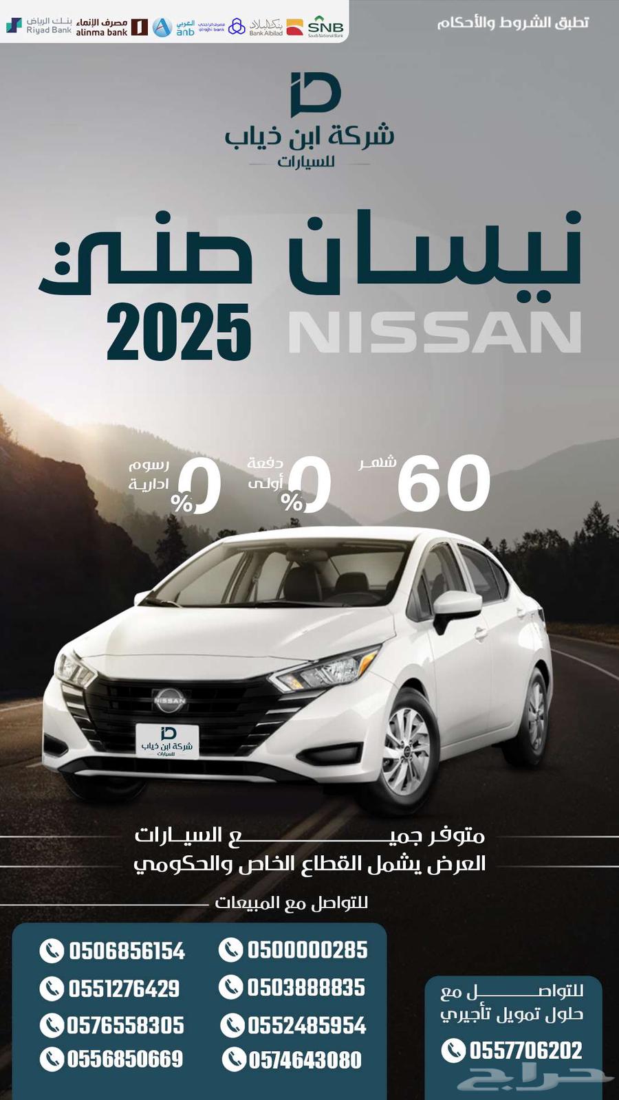 نيسان صني... امتلاك السيارة بكل سهولة63706917169025110
