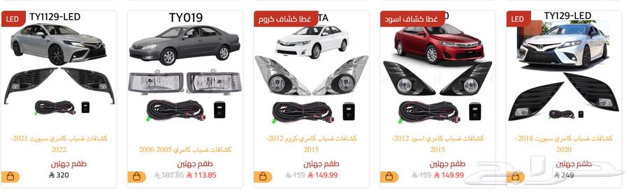 كشافات ضباب فورتشنر راف فور هايلكس افلون اوريون كامري كورلا63707649508227111