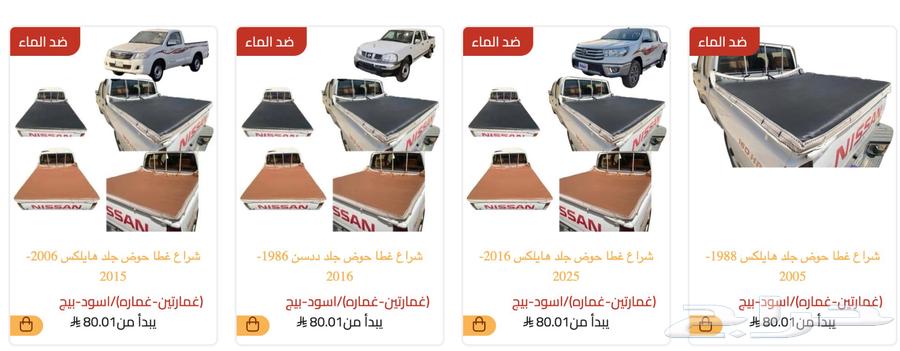 غطا حوض شراع جلد ددسن و هايلكس63706628630403111