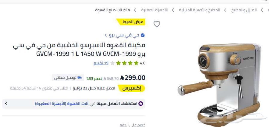 مكينة القهوة الاسبرسو الخشبية من جي في سي برو63667688712450114