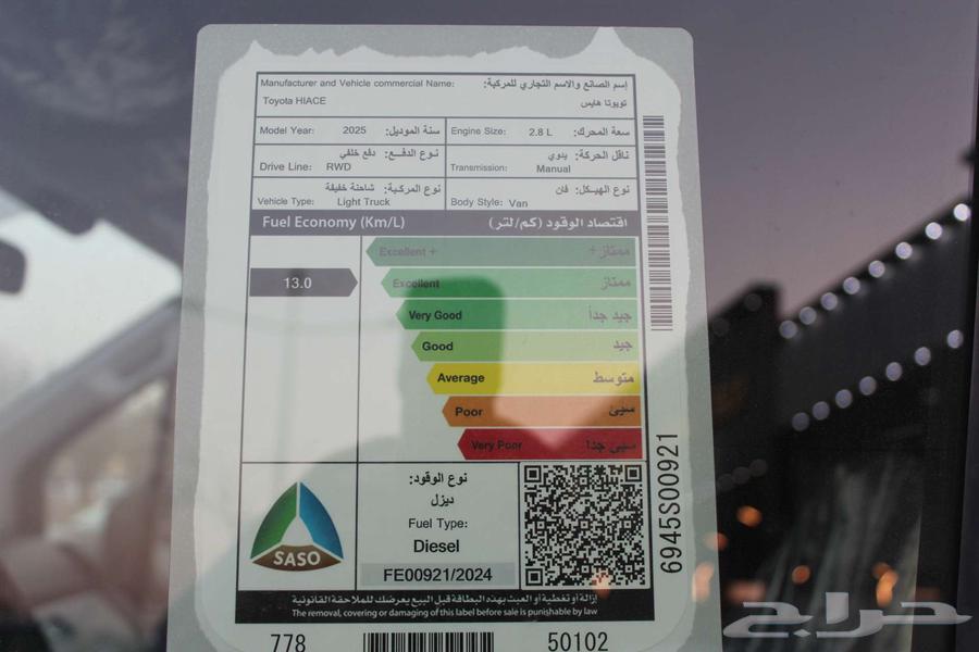 تويوتا هايس بضاعه 202563703479325825113