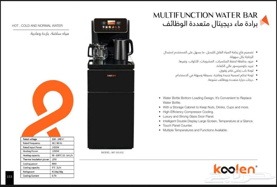 Cologne Digital Multifunction Water Cooler63667795458306111