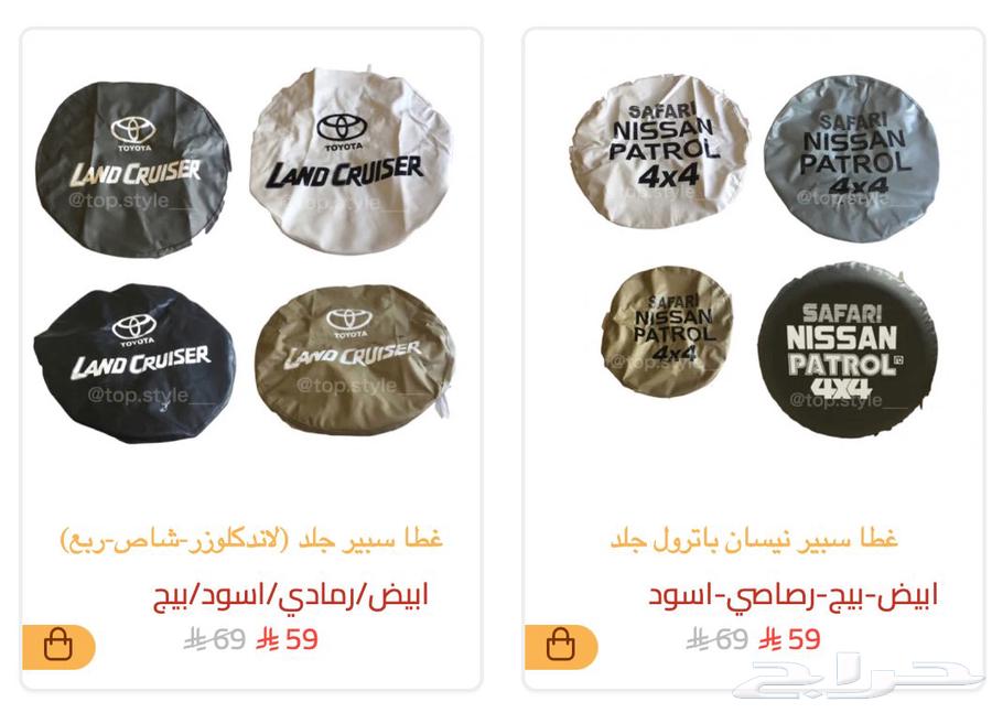 غطا سبير جلد باترول شاص ربع لاندكروزر63706544907905111