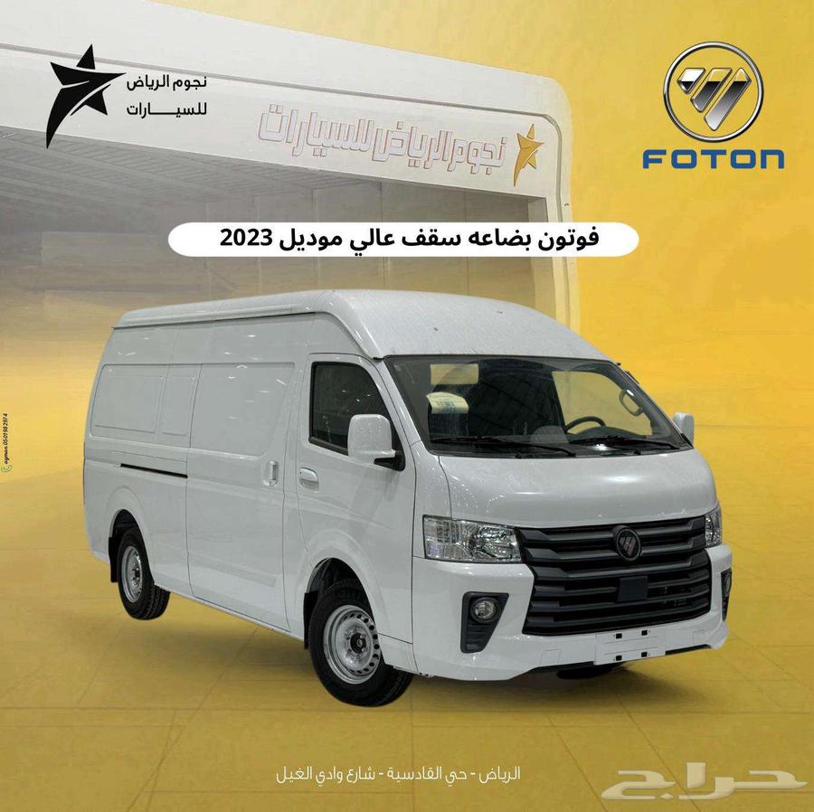 فوتون فان بضاعة ديزل موديل 2023 كاش وتمويل افراد وشركات63710205610755110