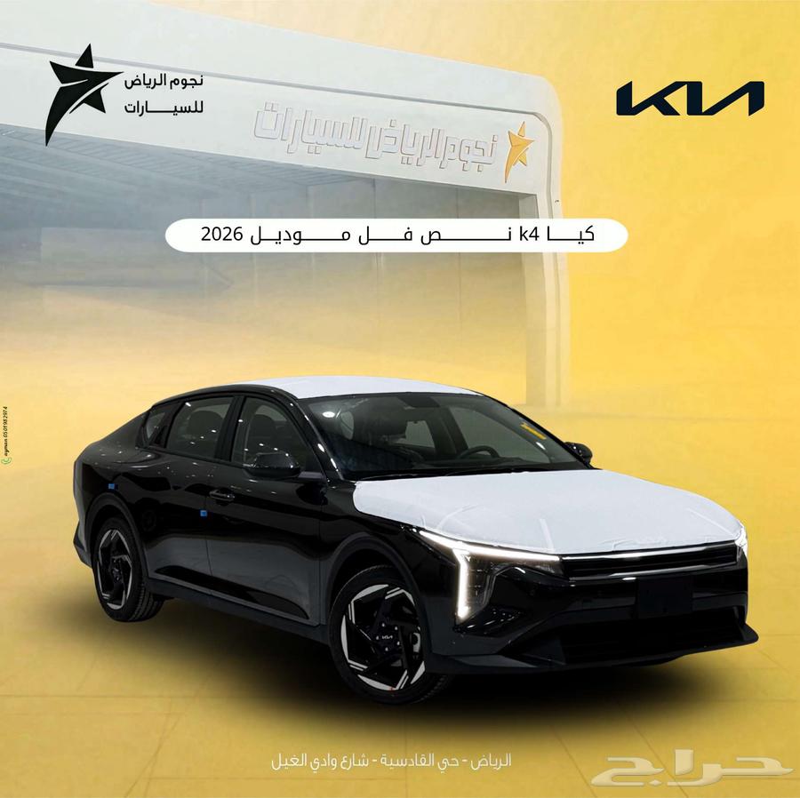 كيا k4 نص فل موديل 202663712467083010110