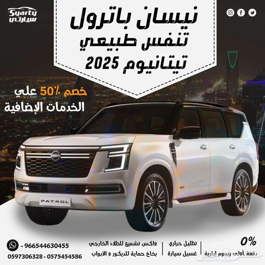 نيسان باترول تنفس طبيعي تيتانيوم 202563705922011777110