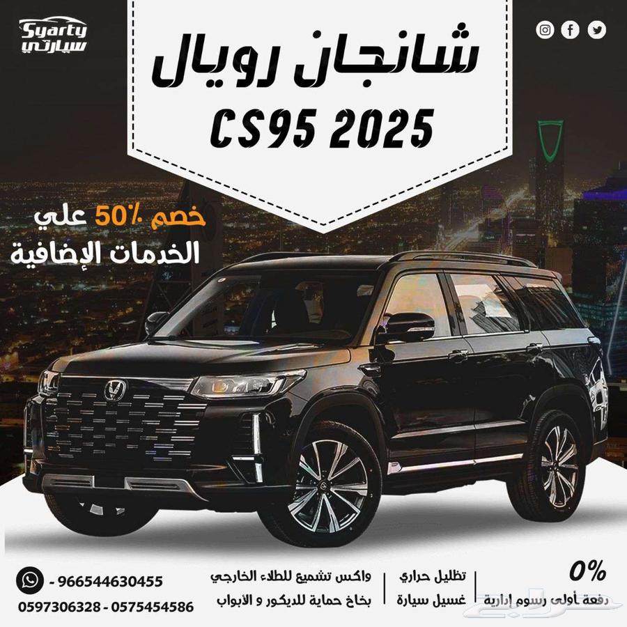 شانجان رويال CS95202563706008937218110