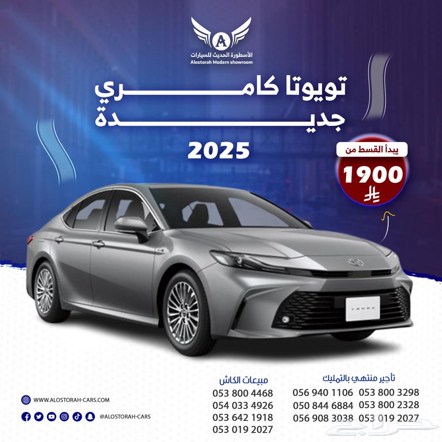 تويوتا كامري LE 2025 بنزين ( كاش - تقسيط )63703921409026110