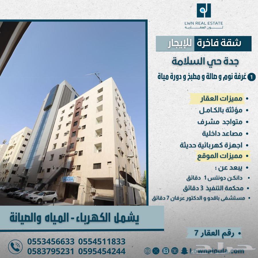 شقة للإيجار