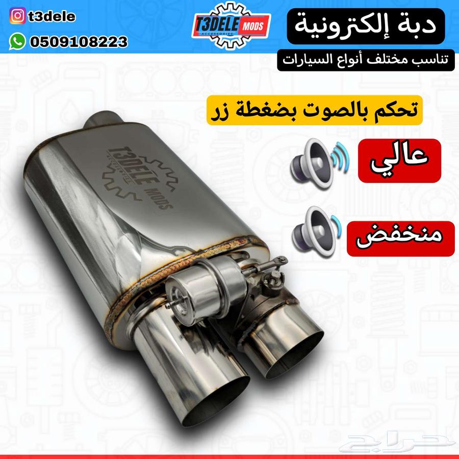 دبة الطلقة الإكترونية للسيارات (مخرجين)63707561346562110