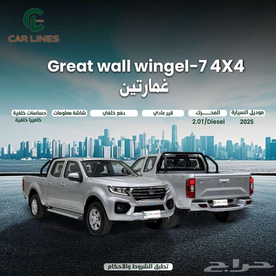 جريت وول وينجل 7 ديزل دبل 202563708100269315110