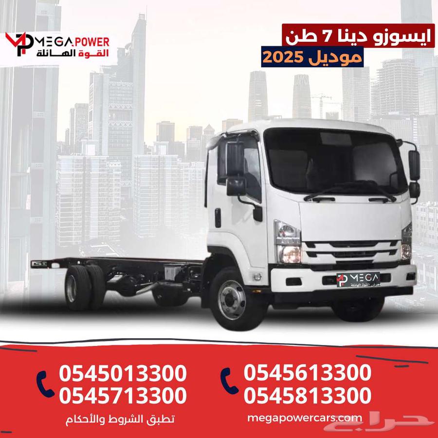 إيسوزو دينا 7 طن 2025   شاص طويل   أفضل نظام تقسيط63710656379651110