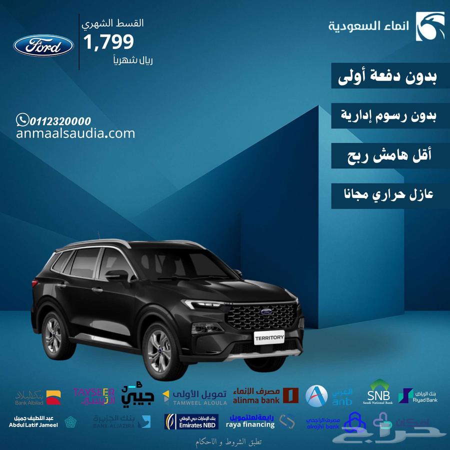 فورد تيريتورى 202563709263662465110