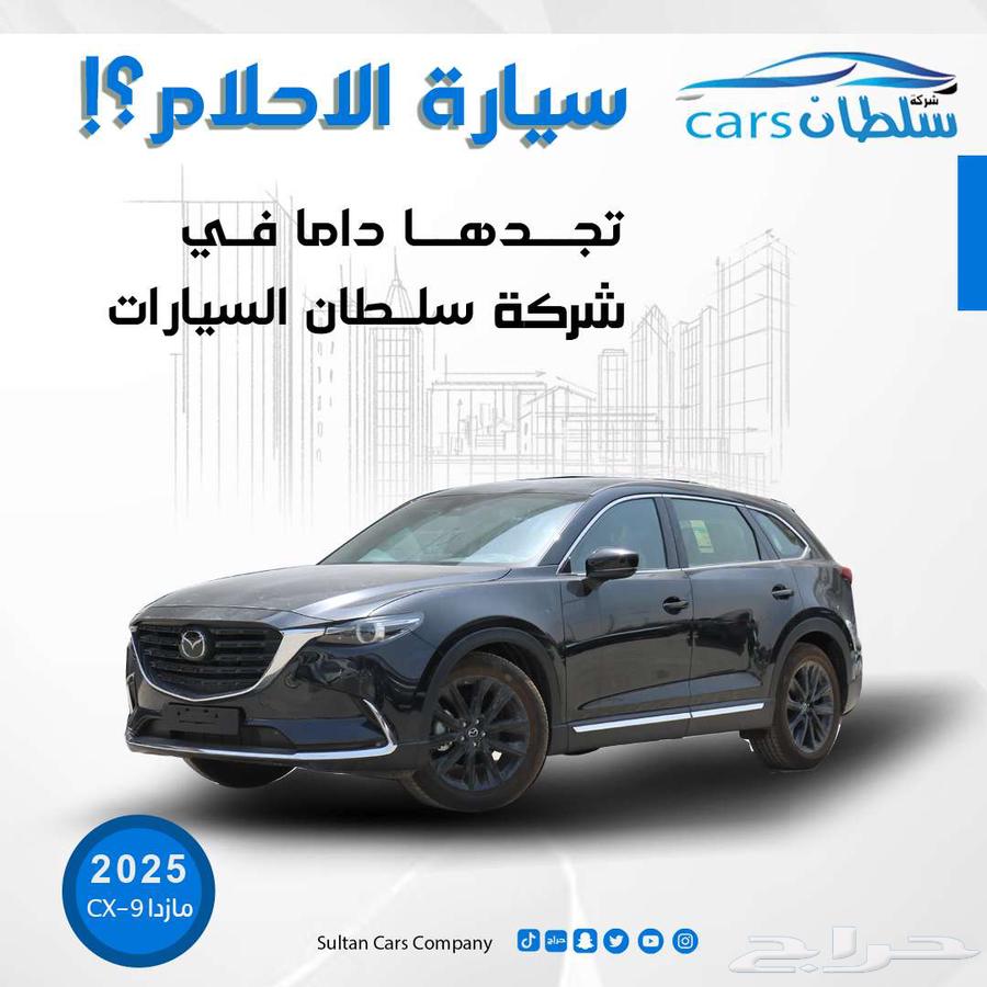 مازدا سي اكس 9 فل كامل ونص فل 2025 كاش واقساط باقل سعر63710112564353110
