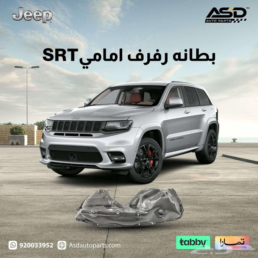 بطانه رفرف امامي SRT جيب قراند شروكي من 2011 إلى 202163702768559745110