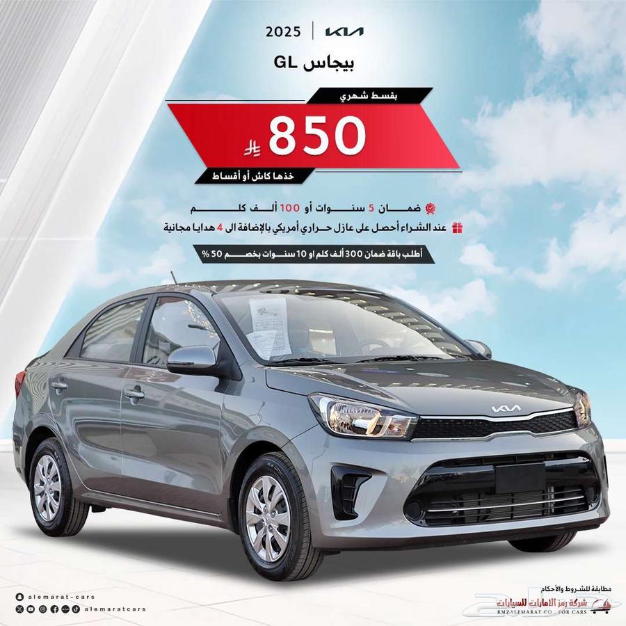 كيا بيجاس ستاندر 2025 اقساط بنوك وشركات اقل الاسعار63704101409410110