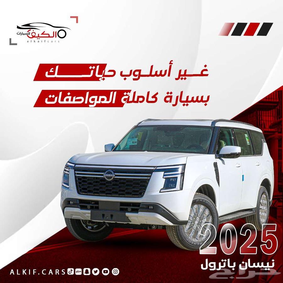نيسان باترول SE V6 بلاتينيوم 2025 كاش واقساط اقل هامش ربح63703217166465110