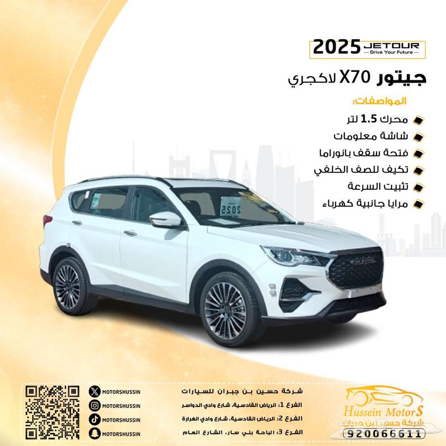 خصم خاص جيتور X70 لاكجري 2025 مع هدايا مجاني63704370885377110