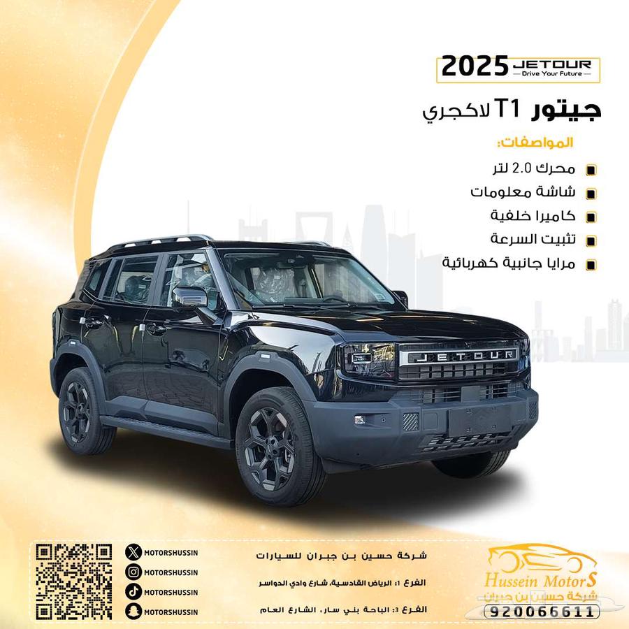 جيتور T1 لاكجري دفع رباعي 2025 اقل سعر ضمان الوكيل63704634580098110