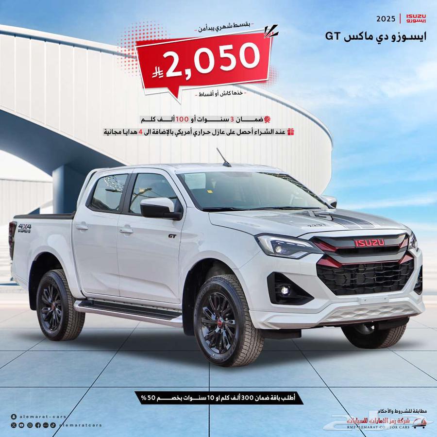 ايسوزو ديماكس 2025 جي تي فل (اقساط بنوك شركات)63706454135553110