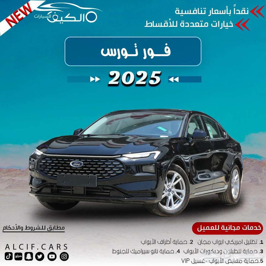 فورد تورس امبيانتي كاش وبالتقسيط لجميع انظمه البنوك63704813500034110
