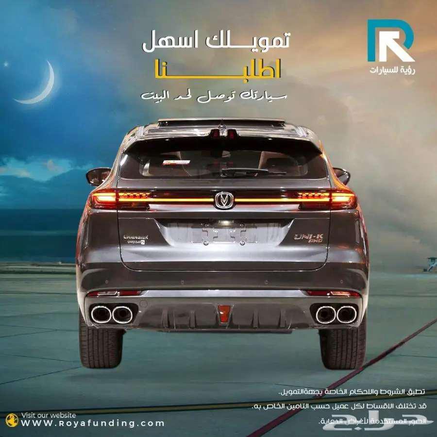 شانجان UNI K اليت 2025 لعملاء البنوك63705512214274112