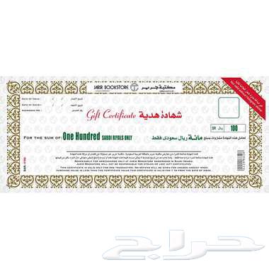 شهادة هدية جرير 100 ريال63675775509250110