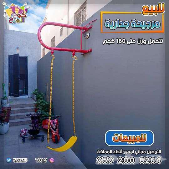 للبيع مراجيح جداريه63675072952194111