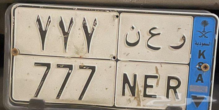 للبيع لوحة نقل مميزه ر ع ن 77763716613314561110