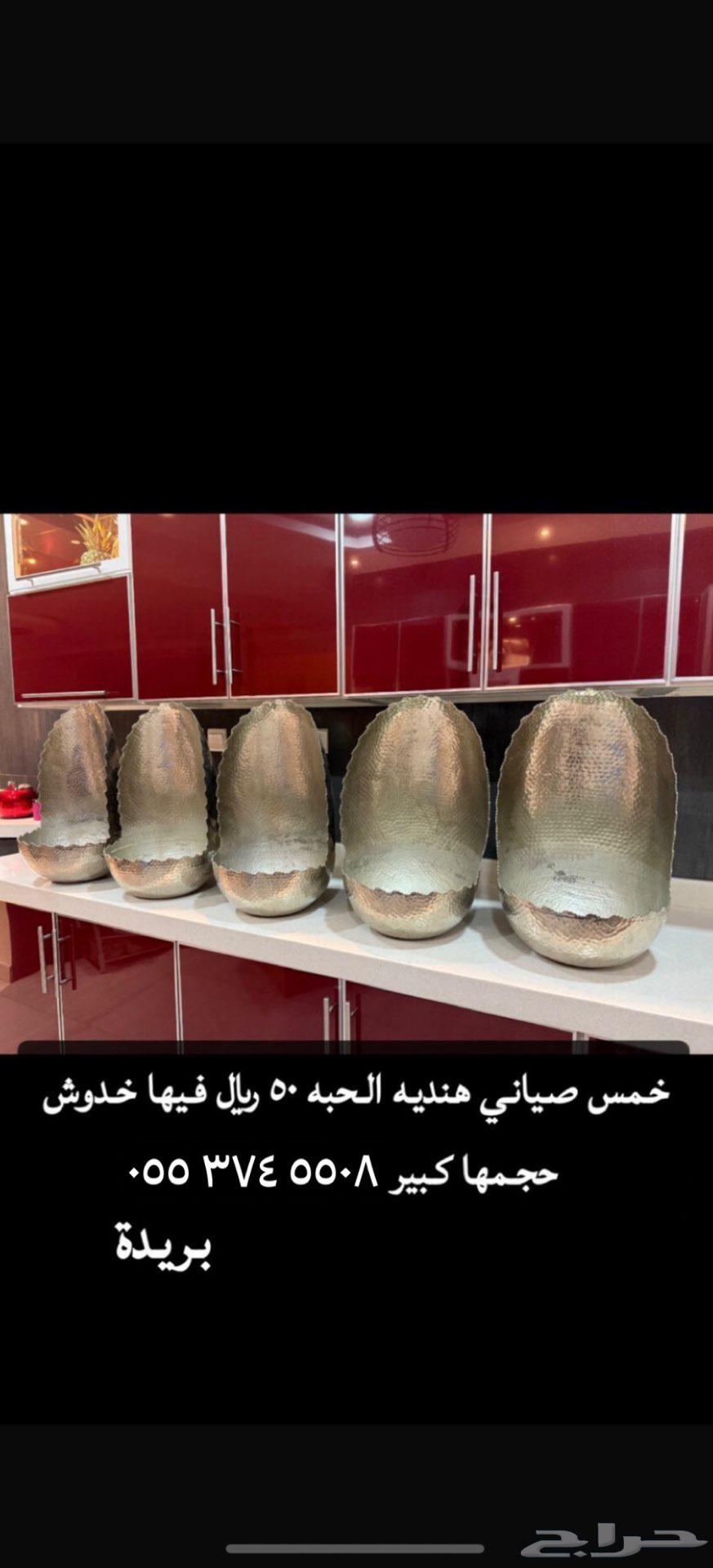 صياني هندية63679432393730110