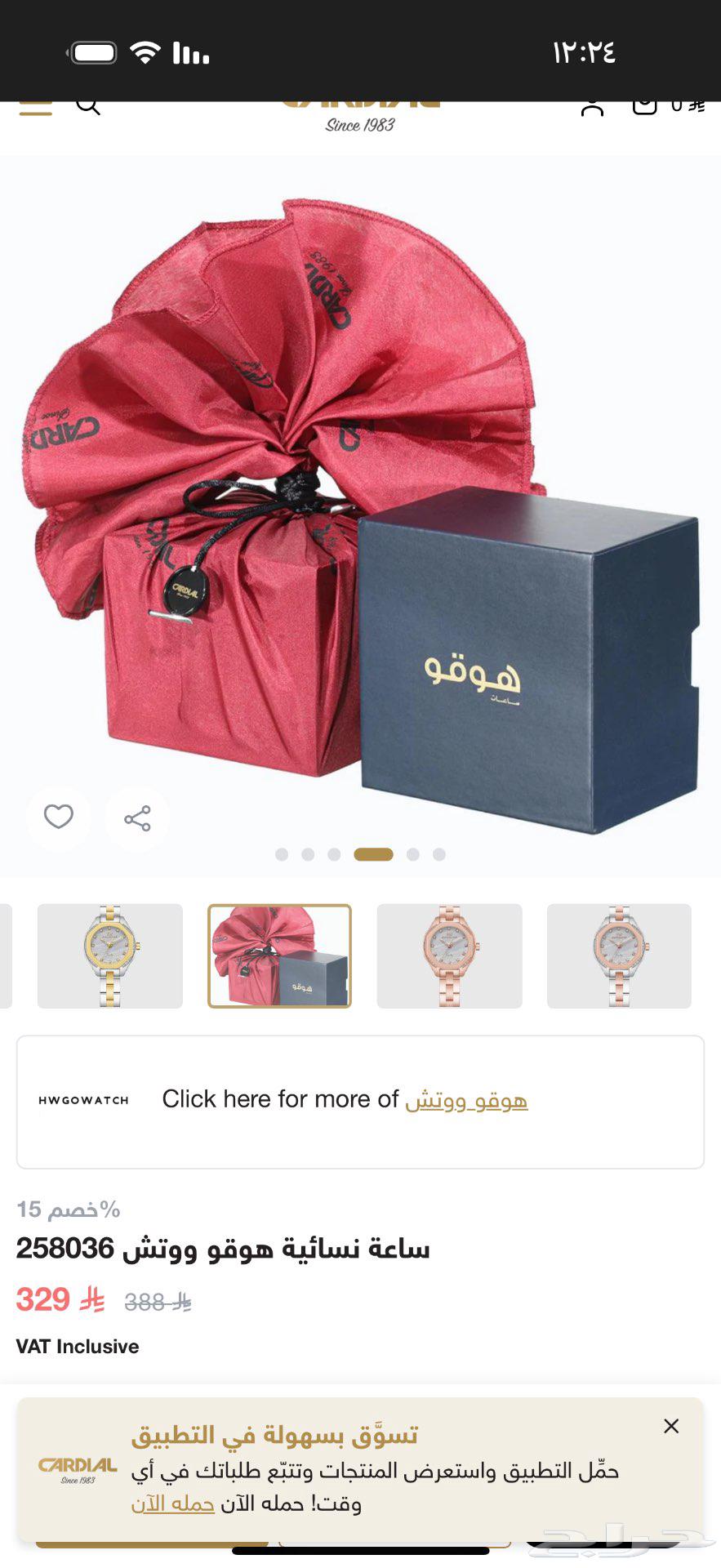 ساعة نسائيه من كارديال63676024877826112