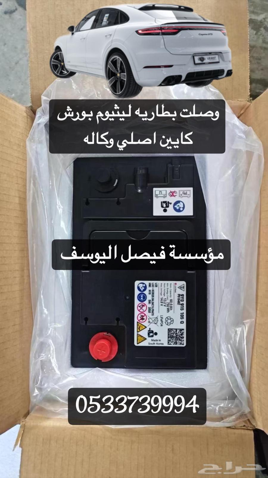 بطاريه ليثيوم بورش كايين اصلي وكاله63618039755009111