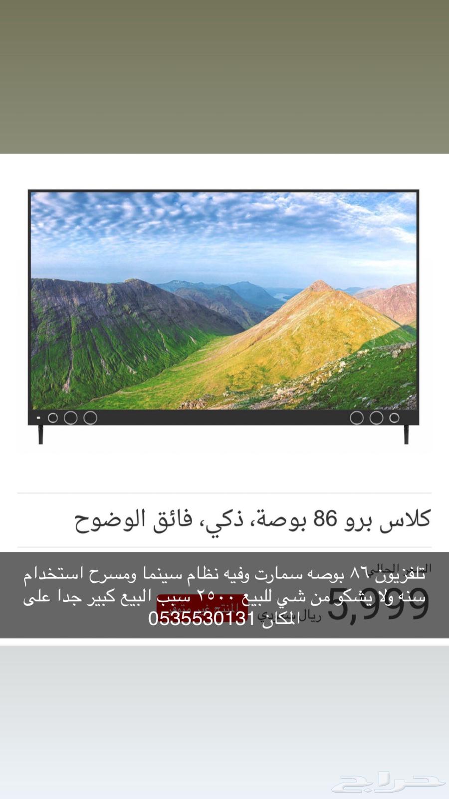 تلفزيون كلاس برو 86 بوصه63669373959043110