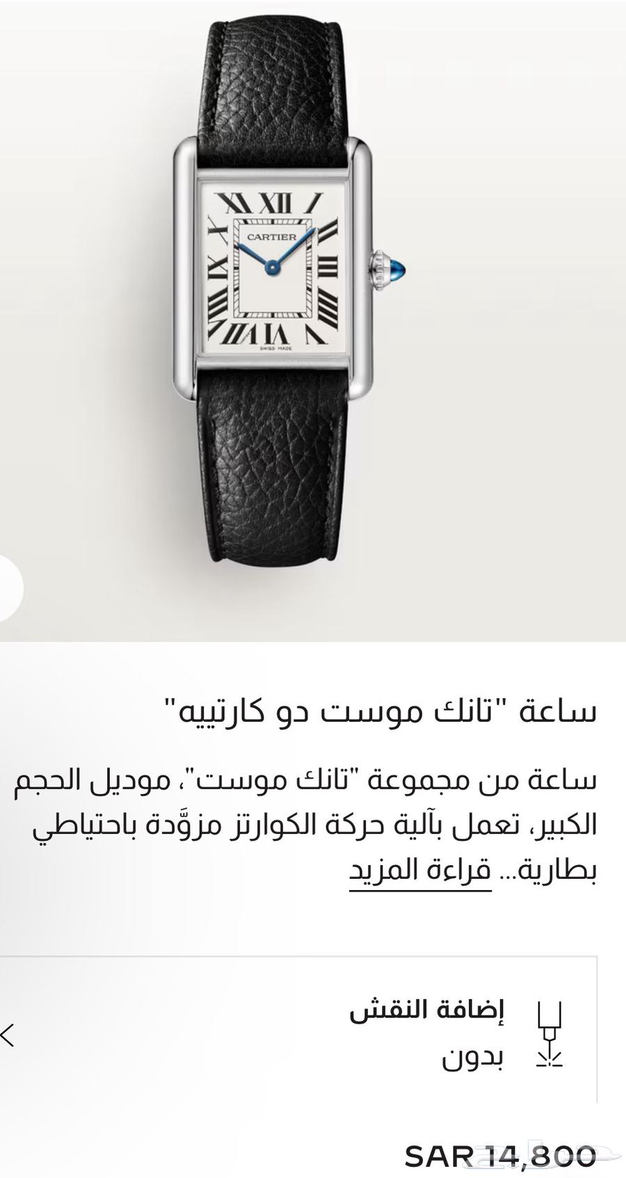 ساعه رجاليه ماركتها كارتير63675689759233110