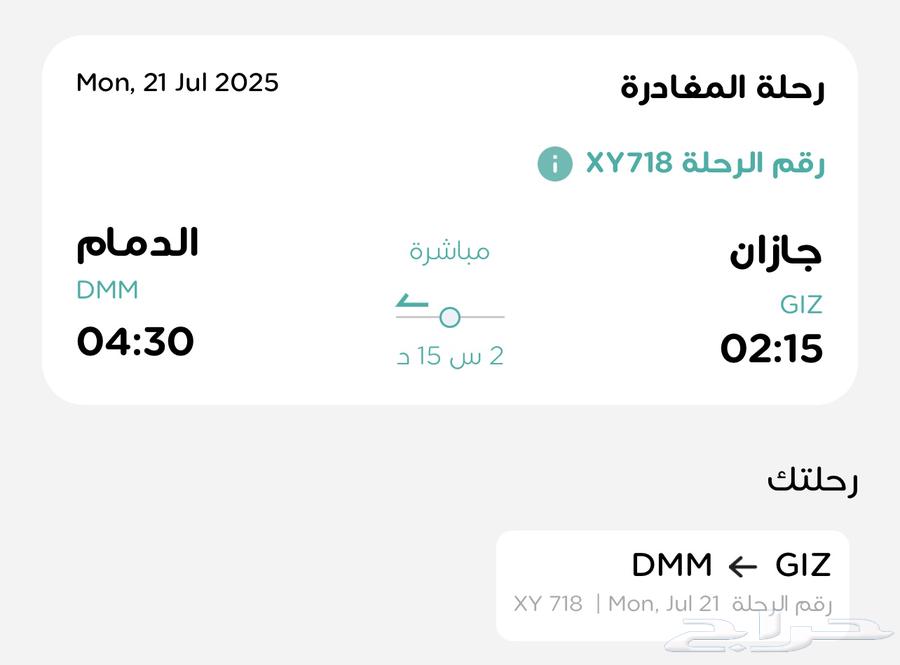 Flight ticket from Jazan to Dammam direct63668290408194110
