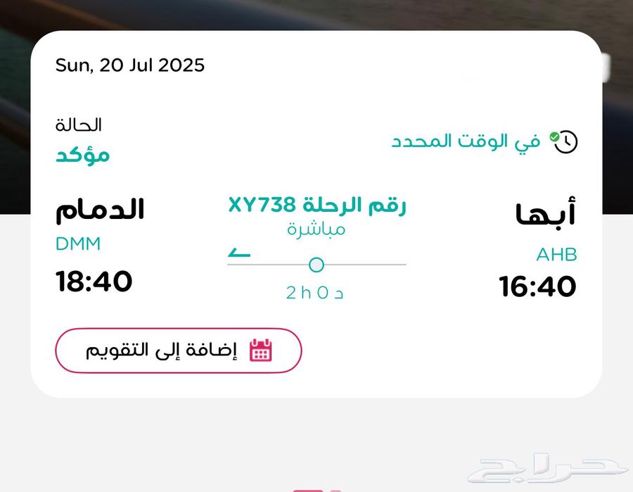 Ticket from Abha to Dammam next Sunday63670089303937110