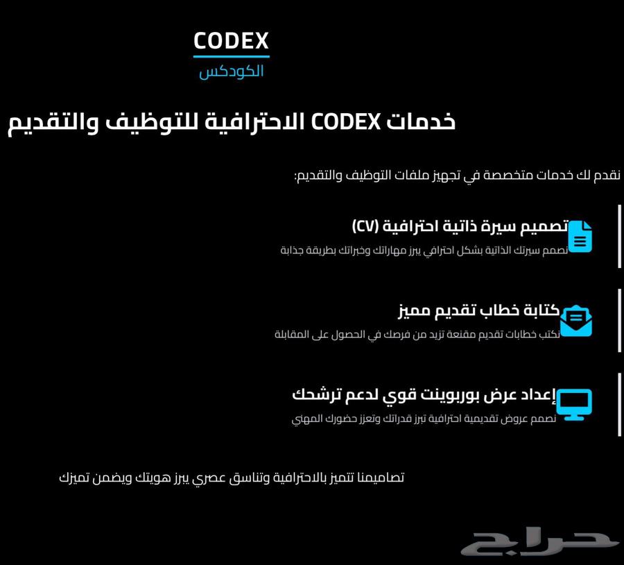 خدمة CODEX لتصميم سيرة ذاتية احترافية (CV)63672749818883110