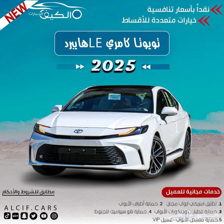 تويوتا كامري ال اي هايبرد كاش وبالتقسيط63720926079489110