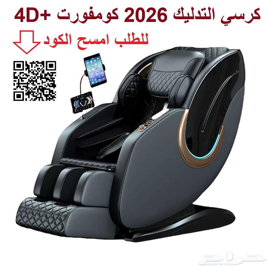 Comfort 4D Plus Massage Chair Model 202663673823443715110