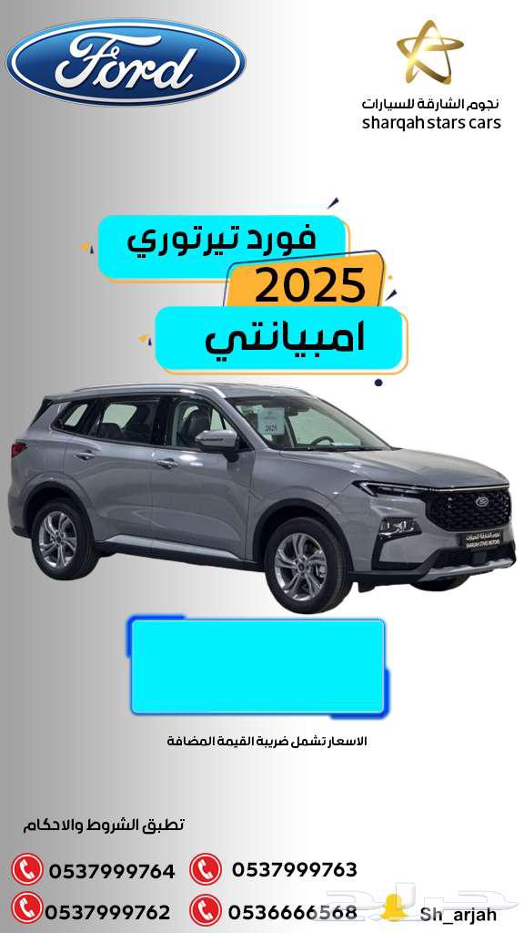 Ford Territory Ambiente 2025-(87900) at the lowest price63731974791682110