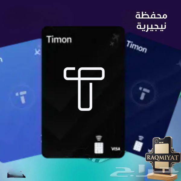 محفظة تيمون النيجيرية timon63679227252866110