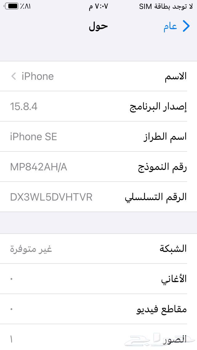 ايفون se الجيل الاول63678299082370114