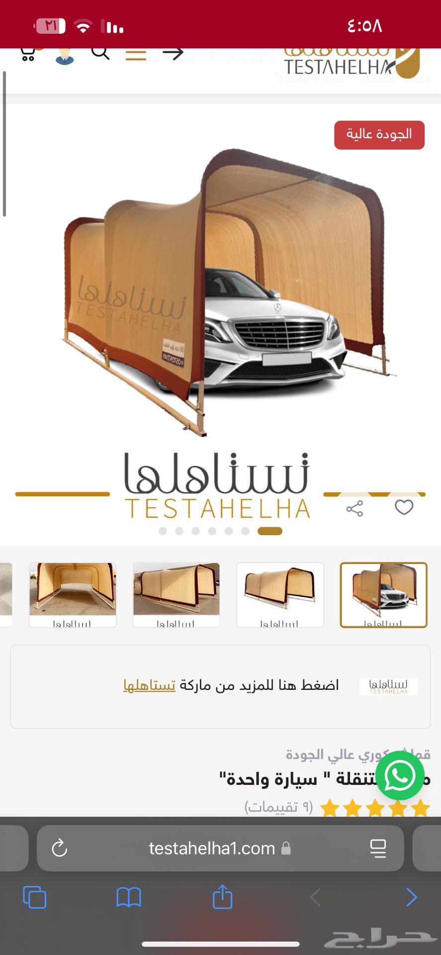 مظلة سيارة63679118857602113