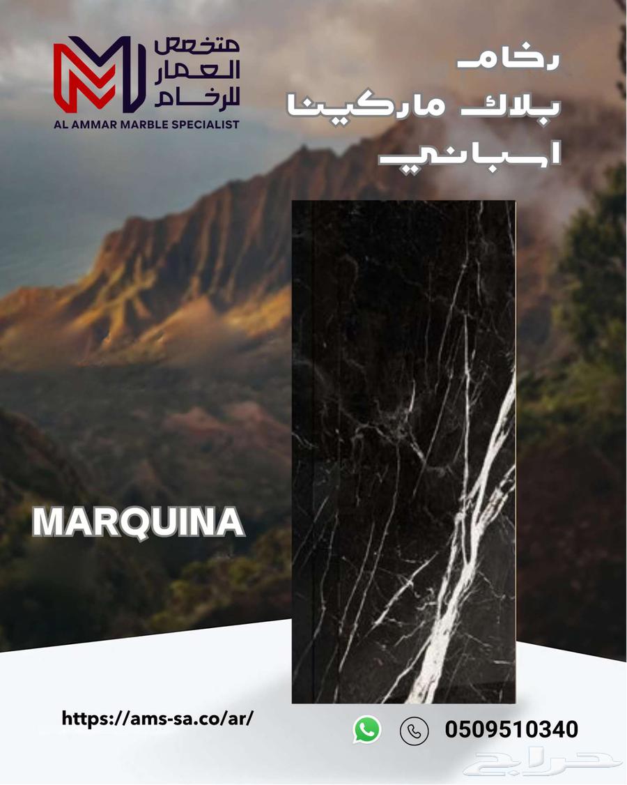 رخام بلاك ماركينا إسباني   نخب أول63678828470913110