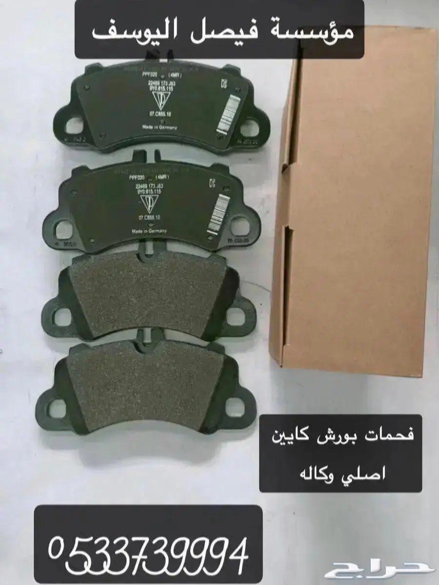 فحمات بورش كايين اصلي وكاله63733843258754110