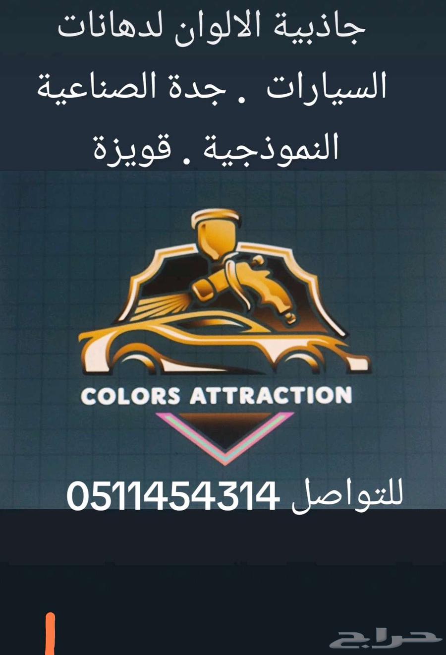 بوية ودهان السيارات في جدة صناعية المنتزهات قويزة63741574078593112